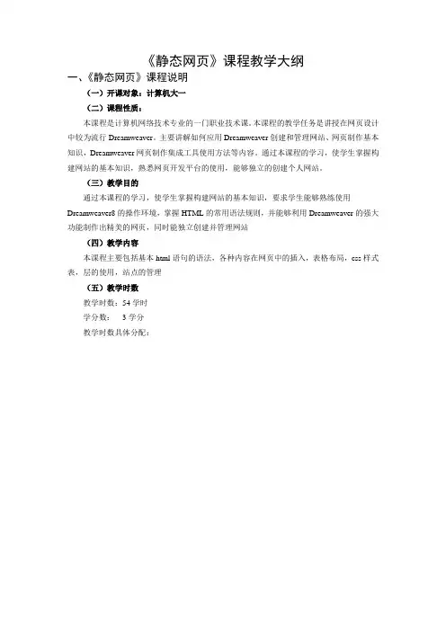 静态网页大纲