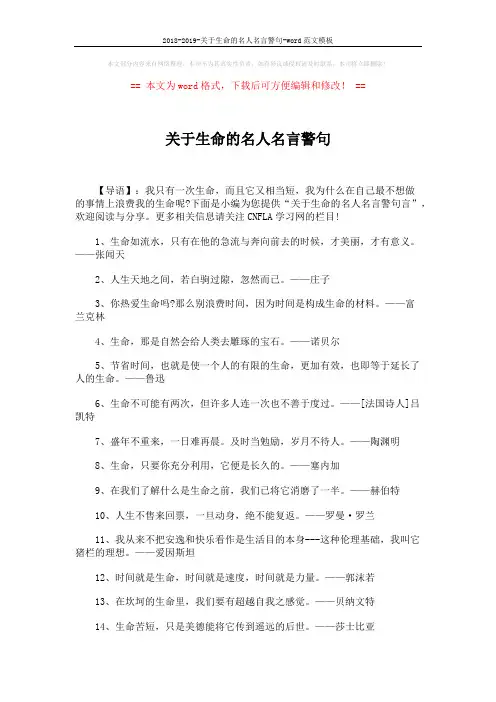 2018-2019-关于生命的名人名言警句-word范文模板 (6页)