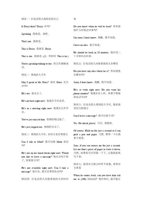 英语电话用语