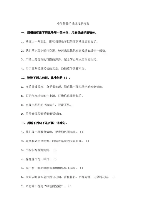 小学修辞手法练习题有答案