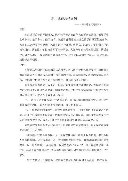 高中地理教学案例