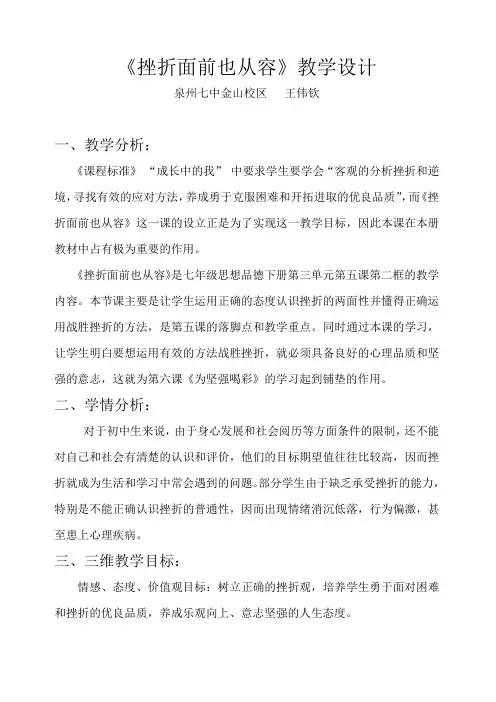 《挫折面前也从容》教学设计