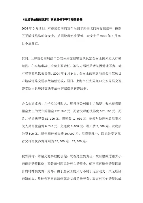 交通事故赔偿案例
