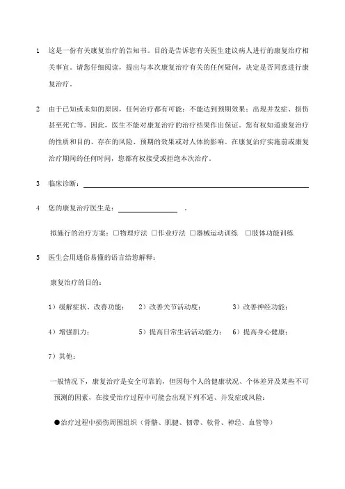 康复治疗知情同意书 3