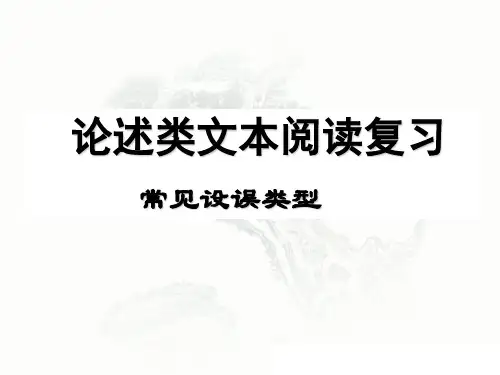 论述类文本阅读答题技巧 PPT