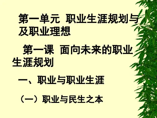 第一课  面向未来的职业生涯规划