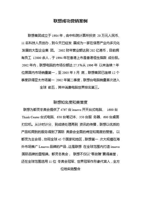 联想成功营销案例