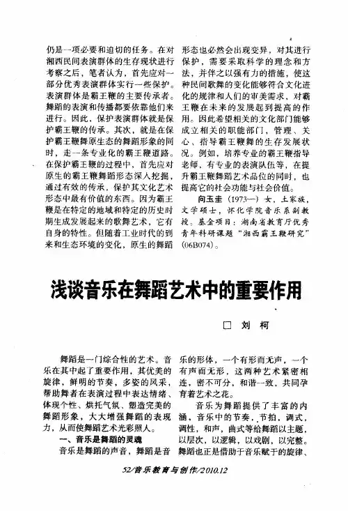 浅谈音乐在舞蹈艺术中的重要作用