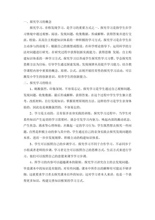 探究学习