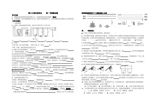 19.1家庭电路学案