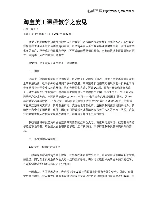 淘宝美工课程教学之我见