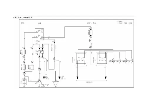5-8-2比亚迪F3电路图