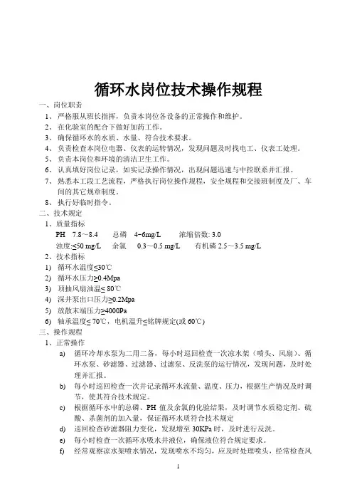 循环水岗位技术操作规程