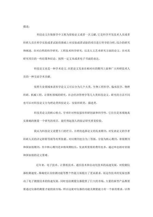 科技论文范文