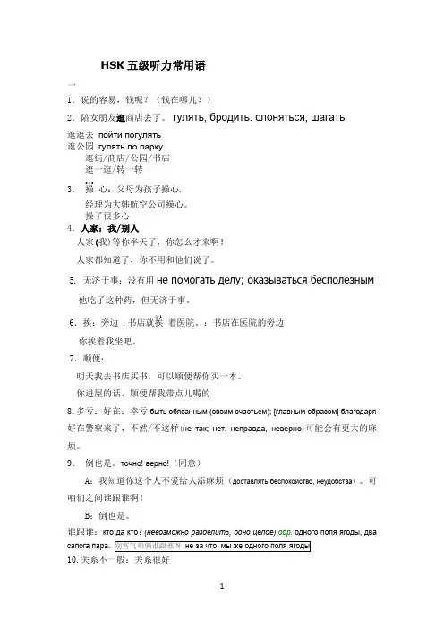 HSK五级听力常用口语