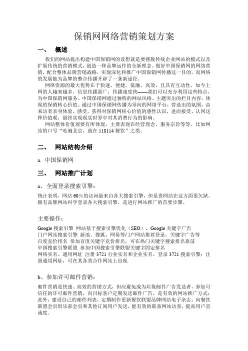 网络营销整体策划方案
