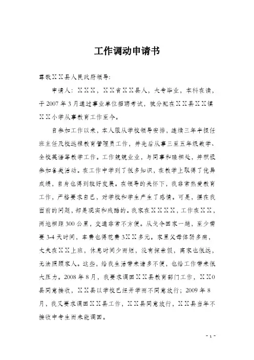工作调动申请书 2