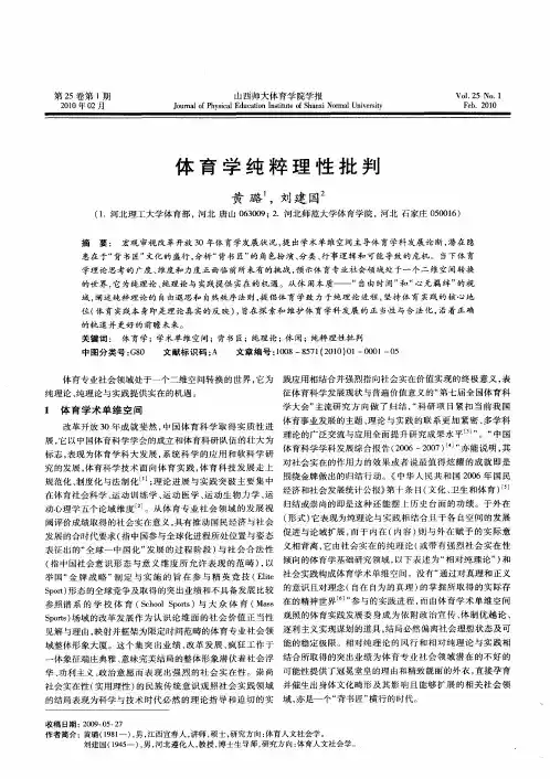 体育学纯粹理性批判