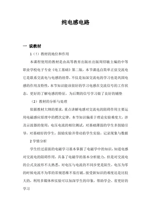 纯电感电路