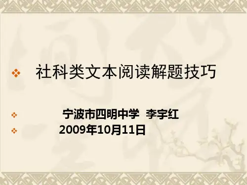 社科类文本阅读解题技巧【精选】