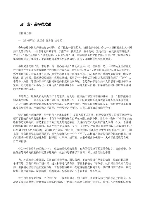 信仰的力量[修改版]