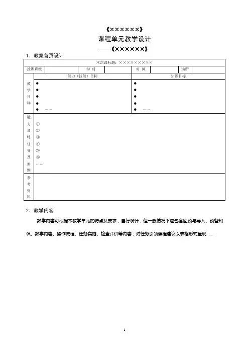 课程单元教学设计模板