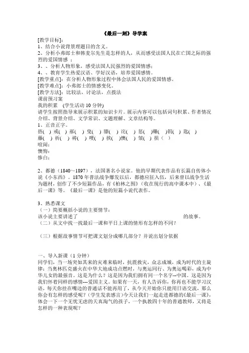 最后一刻导学案