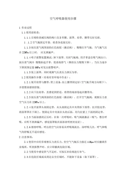 空气呼吸器使用步骤