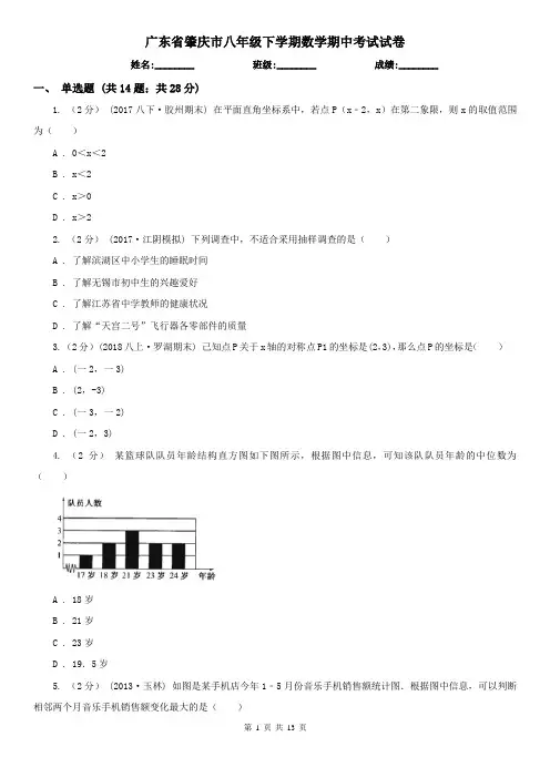 广东省肇庆市八年级下学期数学期中考试试卷