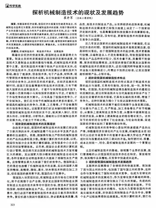 探析机械制造技术的现状及发展趋势