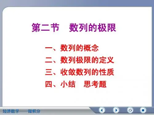 1.2数列极限与性质(2)