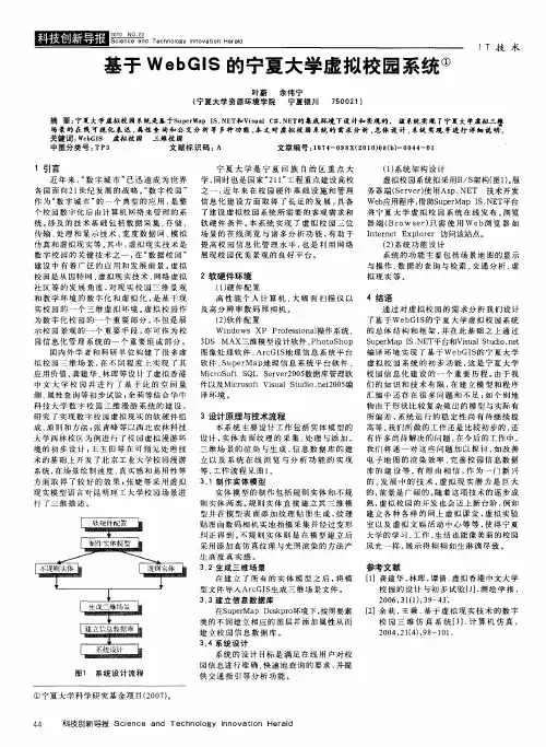 基于WebGIS的宁夏大学虚拟校园系统