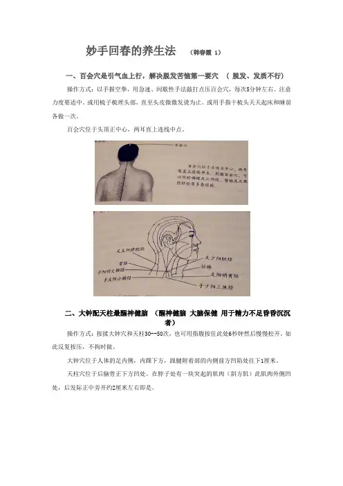 妙手回春的养生法