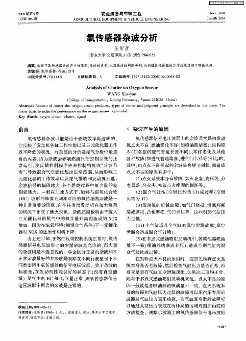 氧传感器杂波分析