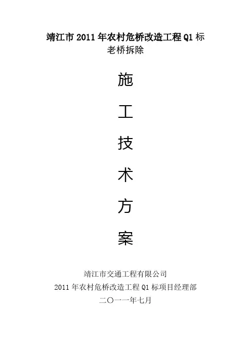 拆除桥施工方案