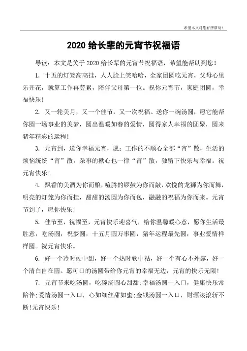 2020给长辈的元宵节祝福语