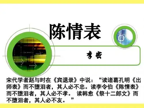 《陈情表上课2