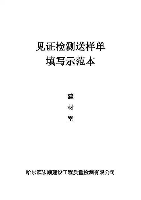 见证送检委托单(建材)