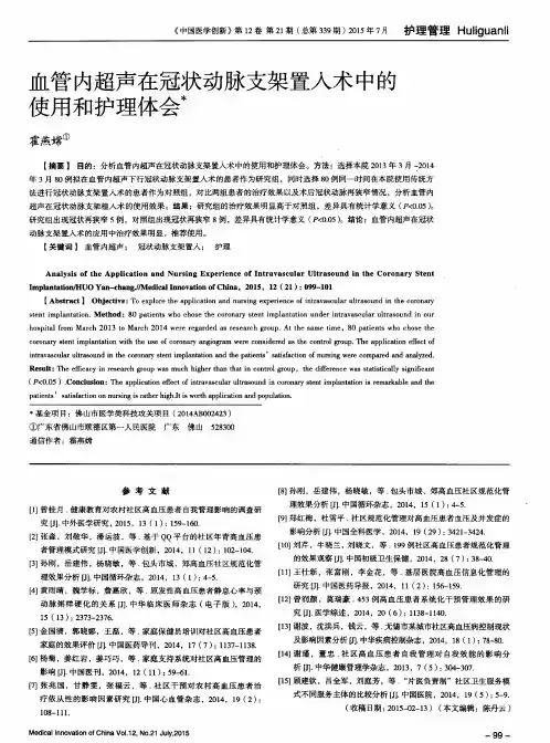 血管内超声在冠状动脉支架置入术中的使用和护理体会