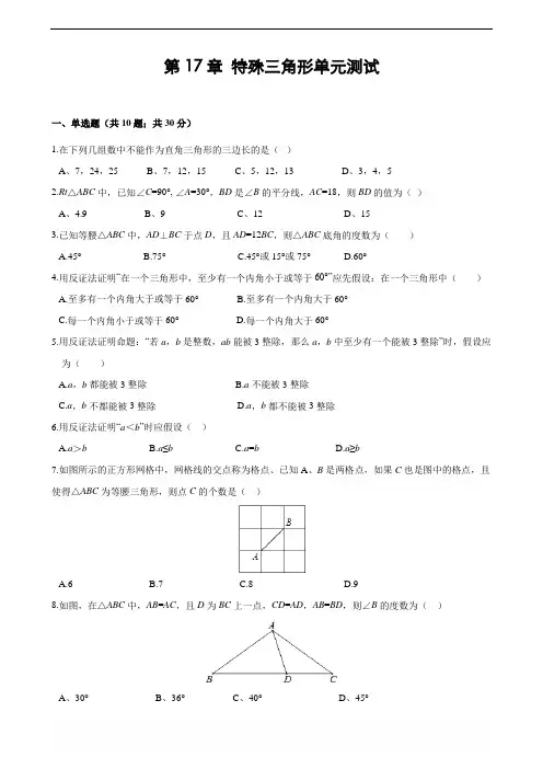 冀教版八年级上第17章《特殊三角形》单元测试(含答案解析)