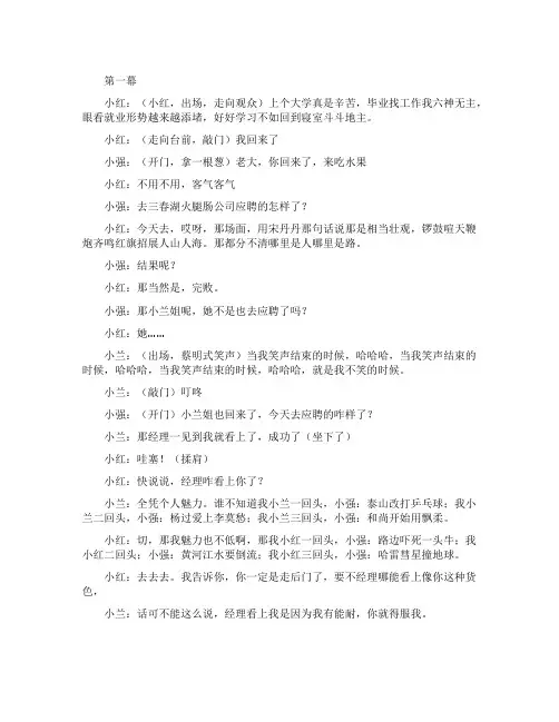 搞笑小品剧本《大学生应聘风波》