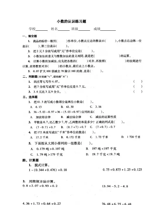 小数的认识试卷