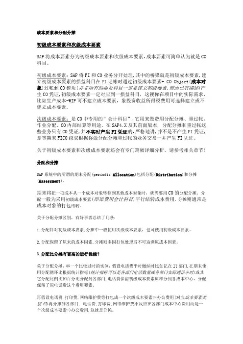 SAP成本核算步骤简介之四