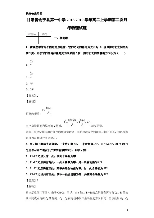 2018-2019学年甘肃省会宁县第一中学高二上学期第二次月考物理试题 解析版