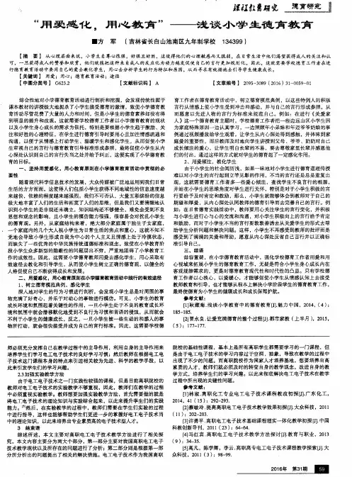 “用爱感化,用心教育”——浅谈小学生德育教育