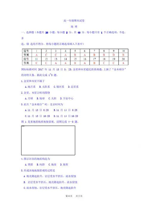 高一上学期期末考试地理试题含答案 2
