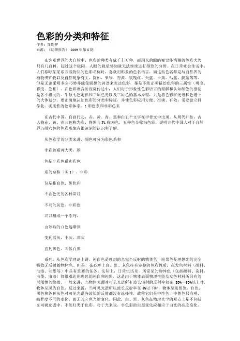 色彩的分类和特征