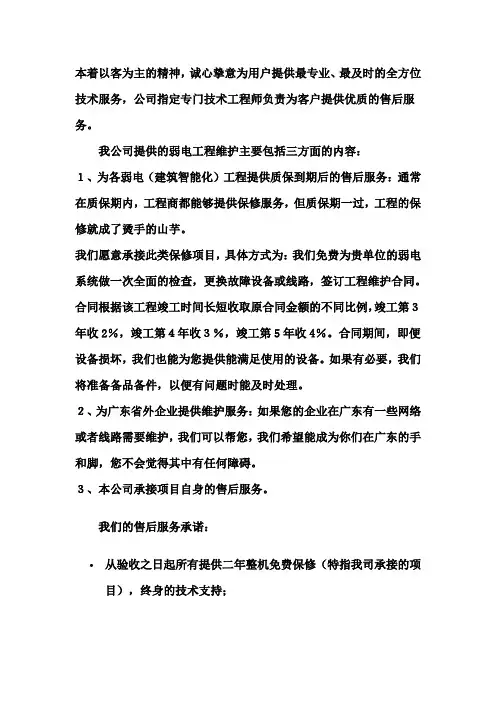 售后服务收费标准 3