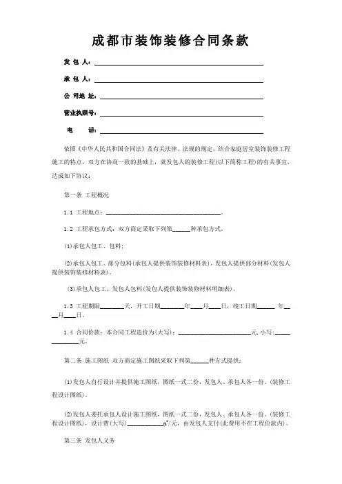 工装装修合同范本
