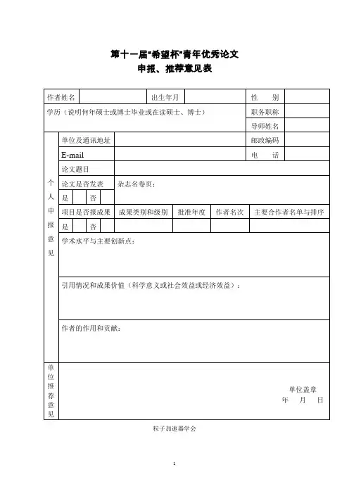 粒子加速器学会 - 中国科学院高能物理研究所